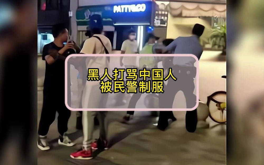 外國人警務(wù)室旁打中國人?警方回應(yīng)