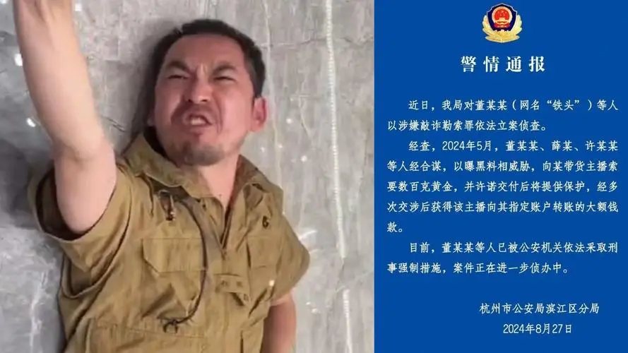 警方通報網(wǎng)紅“鐵頭”被抓:向帶貨主播索要數(shù)百克黃金