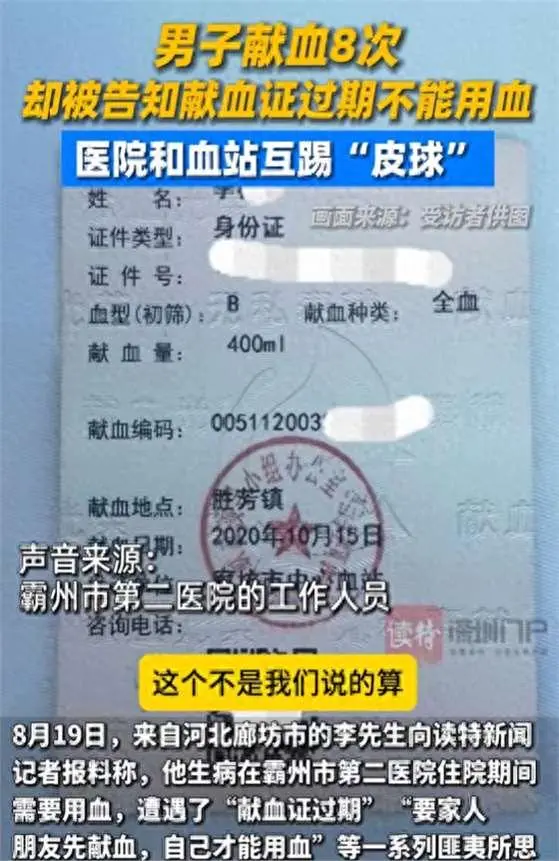 持續(xù)發(fā)酵！廊坊獻(xiàn)血證年檢風(fēng)波：民憤如潮，血站醫(yī)院認(rèn)慫了！